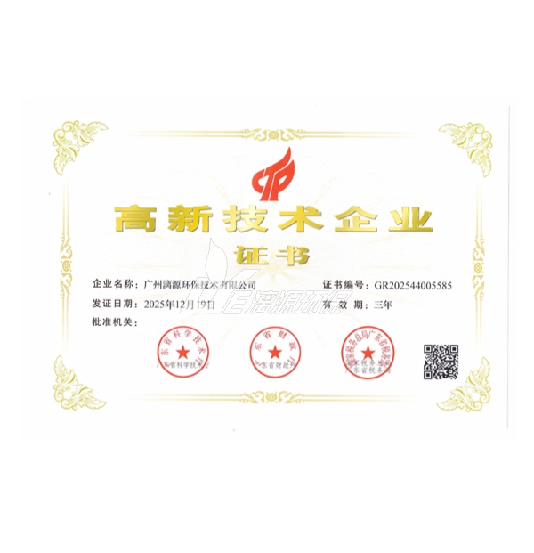 2025年获得高新技术企业